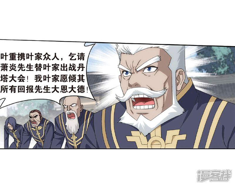 【斗破苍穹】漫画-（第787话 入赘贤婿（上））章节漫画下拉式图片-第12张图片