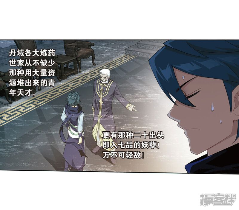 第788话入赘贤婿（下）-斗破苍穹-任翔（第12张）