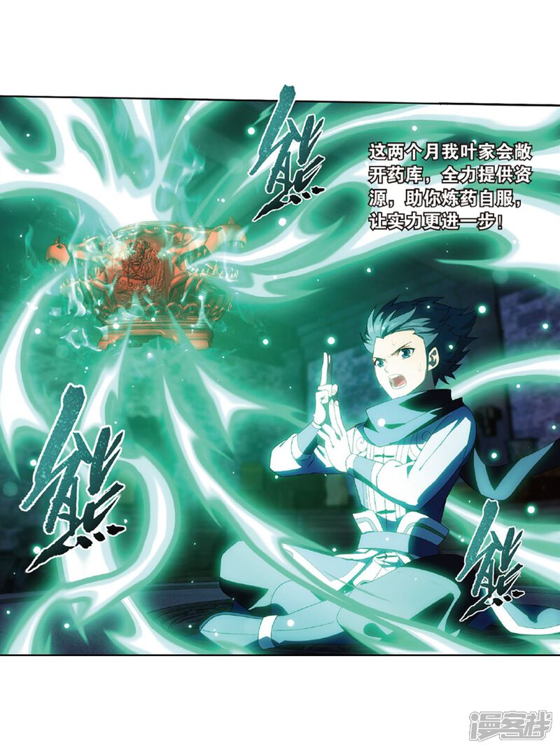 第788话入赘贤婿（下）-斗破苍穹-任翔（第13张）