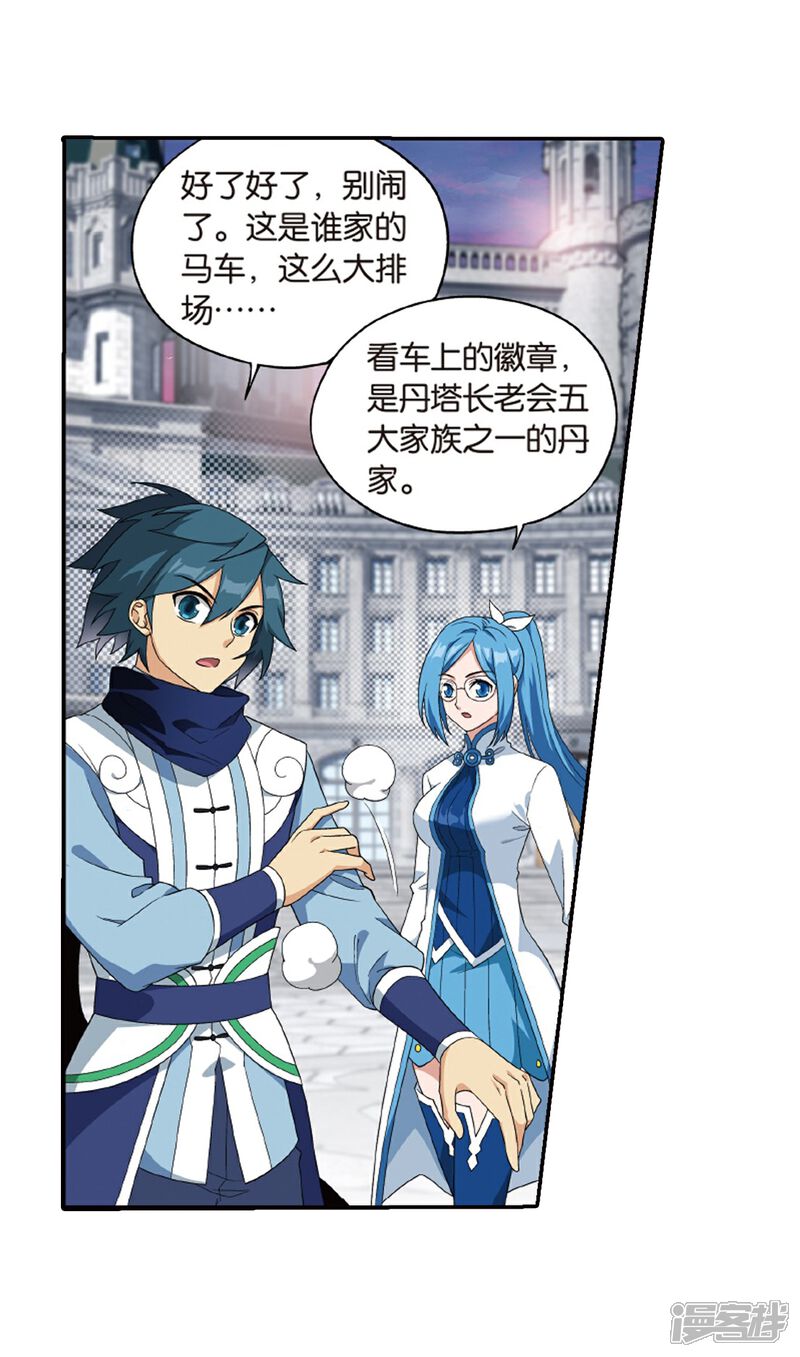 【斗破苍穹】漫画-（第789话 圣丹城（上））章节漫画下拉式图片-第11张图片