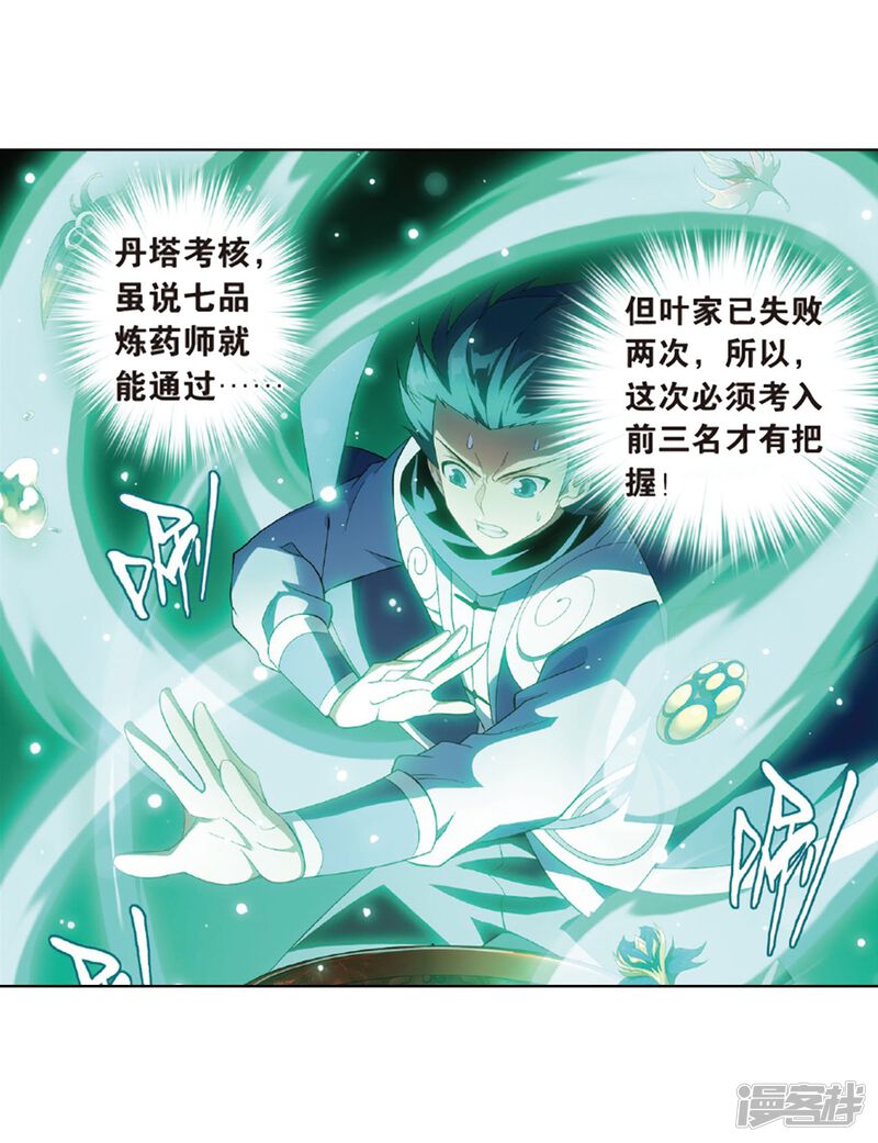 第788话入赘贤婿（下）-斗破苍穹-任翔（第16张）