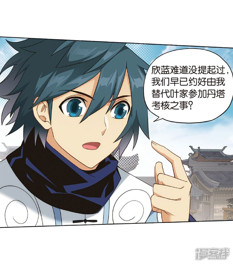【斗破苍穹】漫画-（第787话 入赘贤婿（上））章节漫画下拉式图片-第15张图片