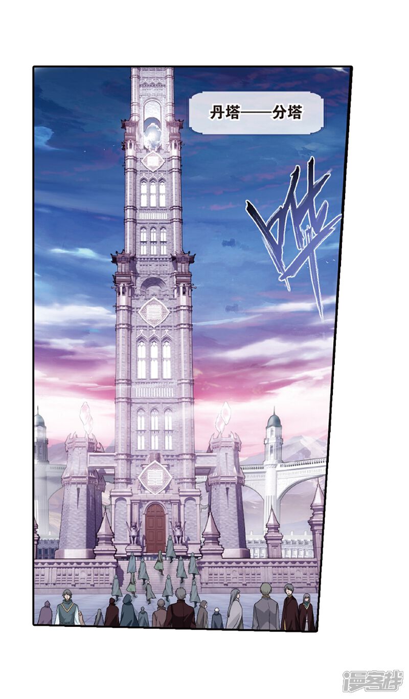 【斗破苍穹】漫画-（第789话 圣丹城（上））章节漫画下拉式图片-第14张图片