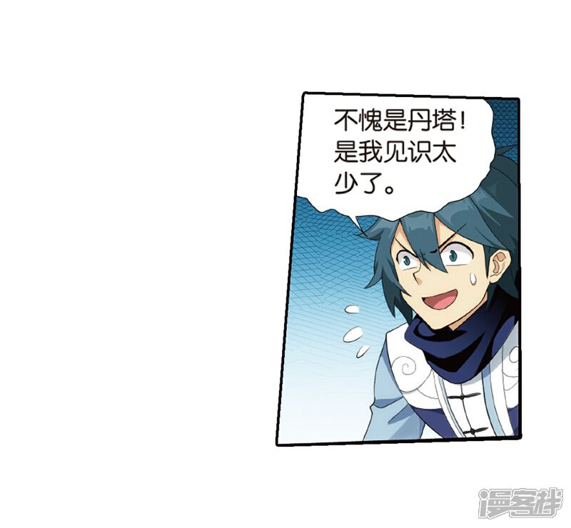 【斗破苍穹】漫画-（第789话 圣丹城（上））章节漫画下拉式图片-第19张图片