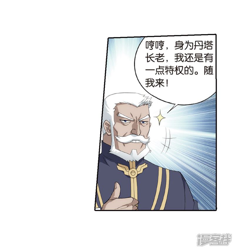 【斗破苍穹】漫画-（第789话 圣丹城（上））章节漫画下拉式图片-第20张图片