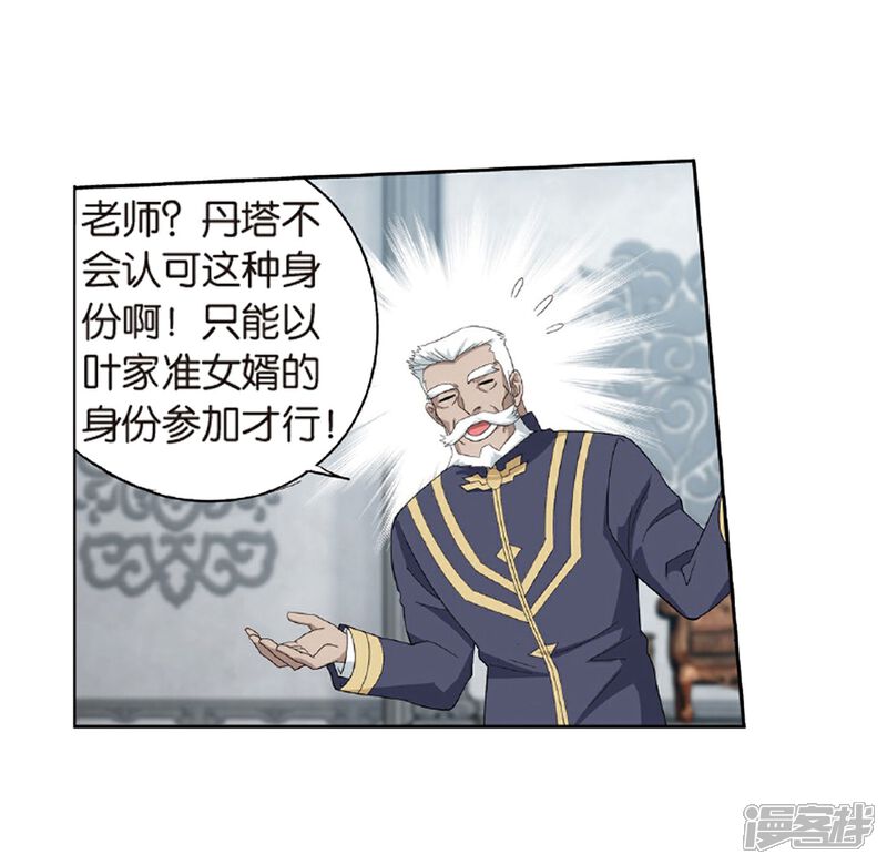 【斗破苍穹】漫画-（第787话 入赘贤婿（上））章节漫画下拉式图片-第23张图片