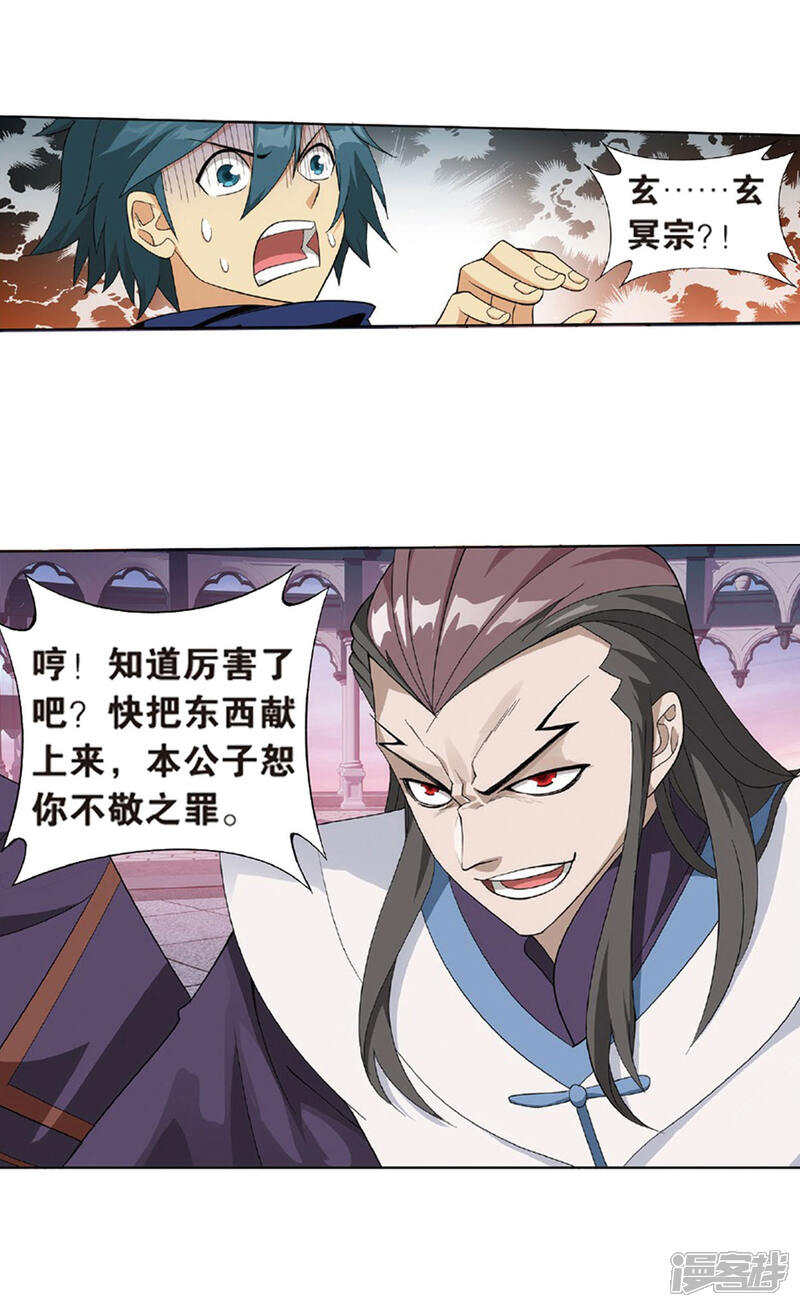【斗破苍穹】漫画-（第791话 铜片的秘密（上））章节漫画下拉式图片-第6张图片