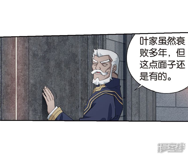 【斗破苍穹】漫画-（第789话 圣丹城（上））章节漫画下拉式图片-第23张图片