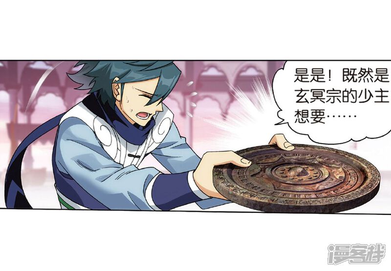 【斗破苍穹】漫画-（第791话 铜片的秘密（上））章节漫画下拉式图片-第7张图片