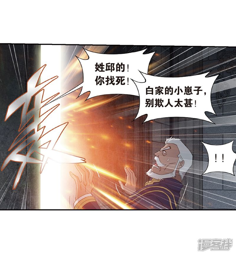 【斗破苍穹】漫画-（第789话 圣丹城（上））章节漫画下拉式图片-第24张图片