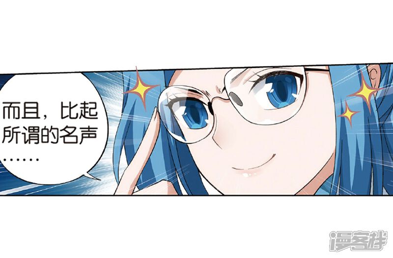 【斗破苍穹】漫画-（第787话 入赘贤婿（上））章节漫画下拉式图片-第27张图片