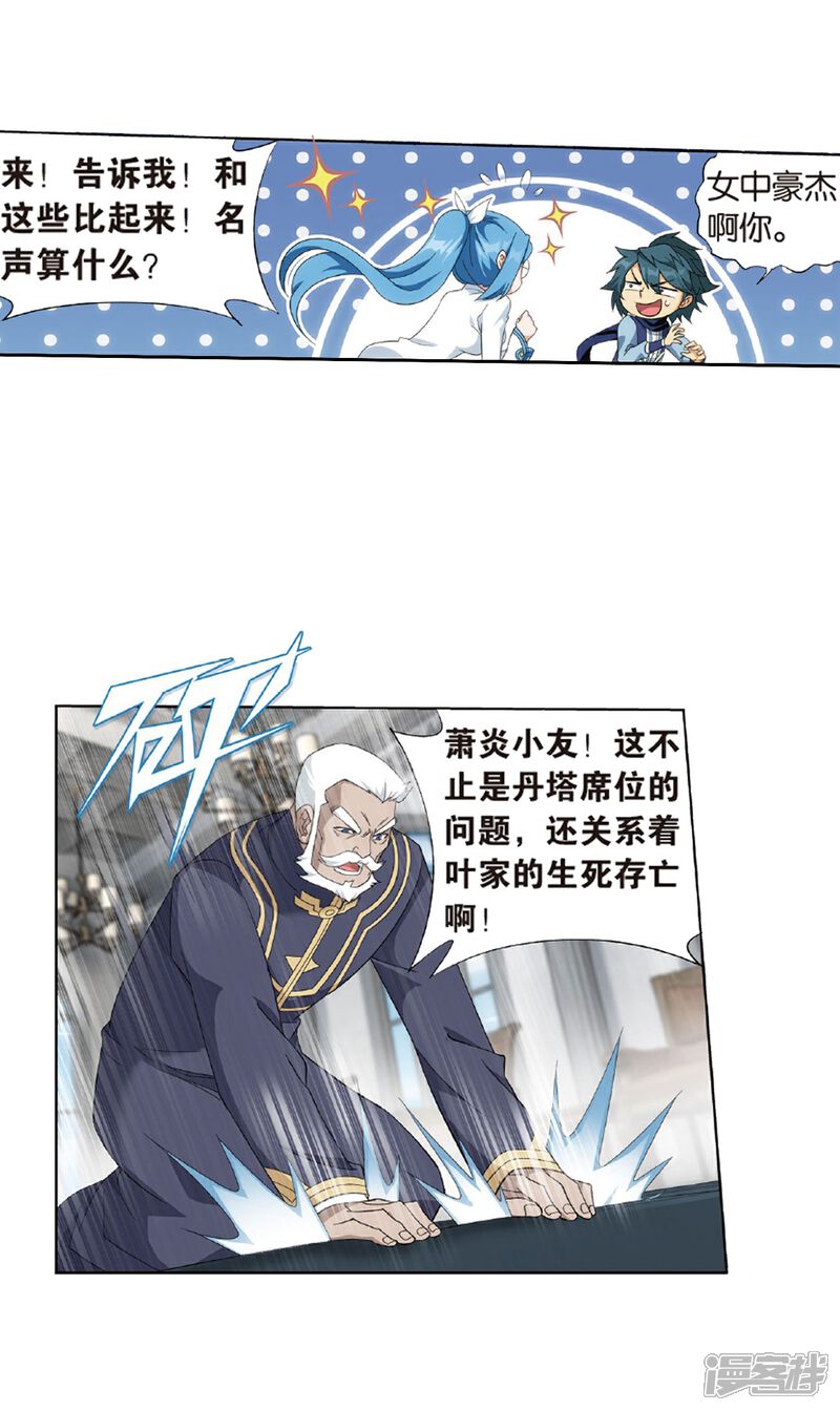 【斗破苍穹】漫画-（第787话 入赘贤婿（上））章节漫画下拉式图片-第29张图片