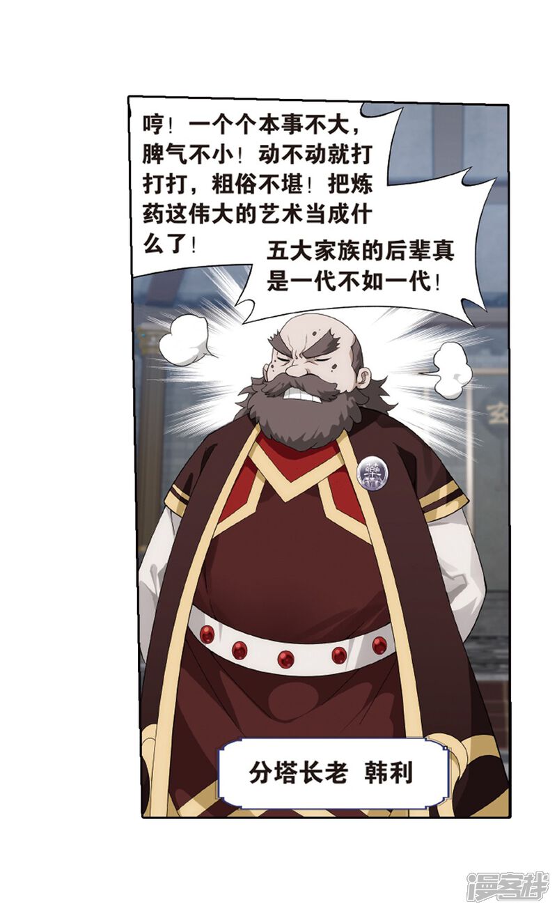 【斗破苍穹】漫画-（第789话 圣丹城（上））章节漫画下拉式图片-第32张图片