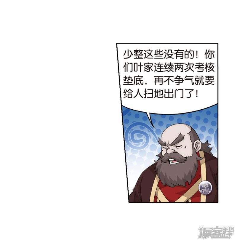 【斗破苍穹】漫画-（第789话 圣丹城（上））章节漫画下拉式图片-第34张图片