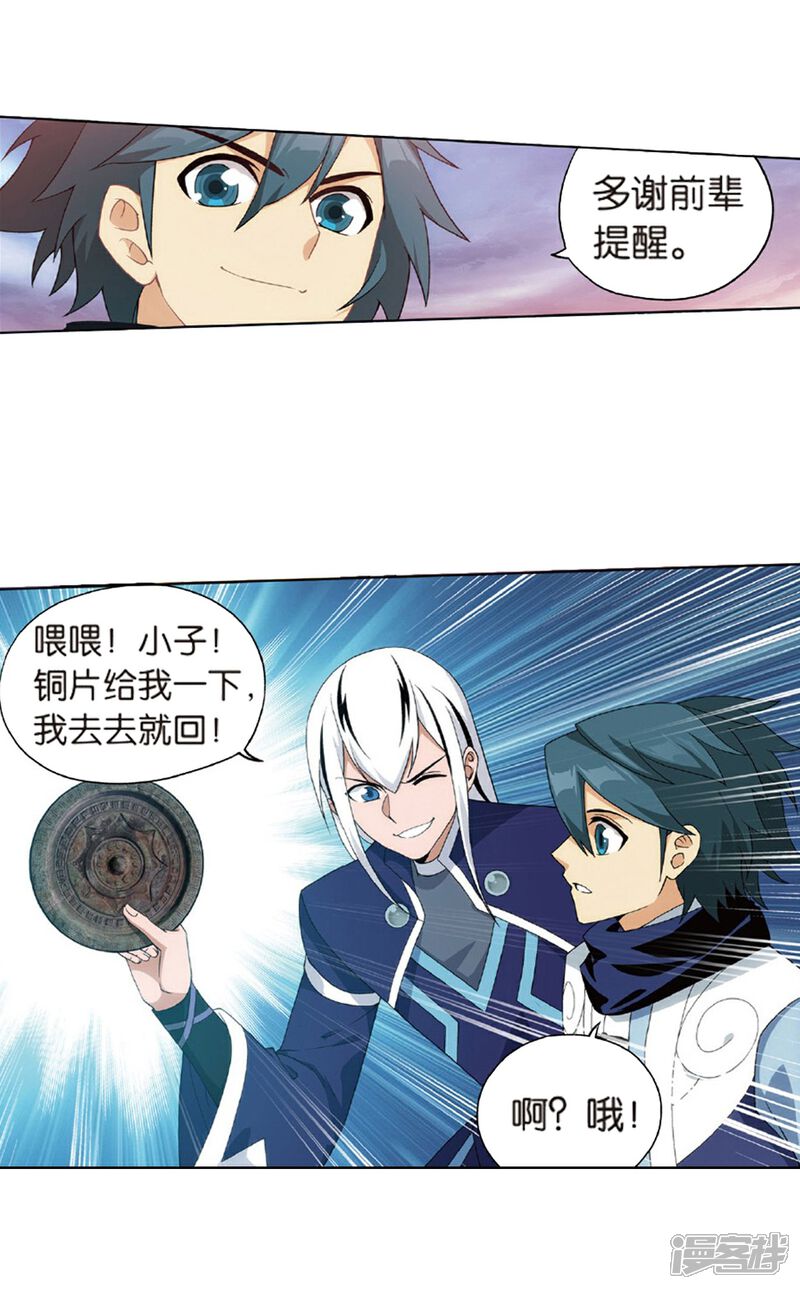 【斗破苍穹】漫画-（第792话 铜片的秘密（下））章节漫画下拉式图片-第7张图片