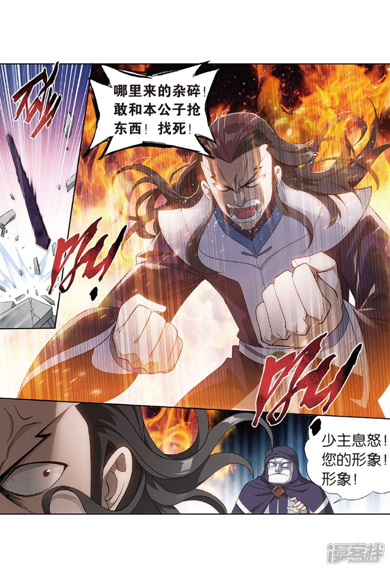 【斗破苍穹】漫画-（第792话 铜片的秘密（下））章节漫画下拉式图片-第8张图片
