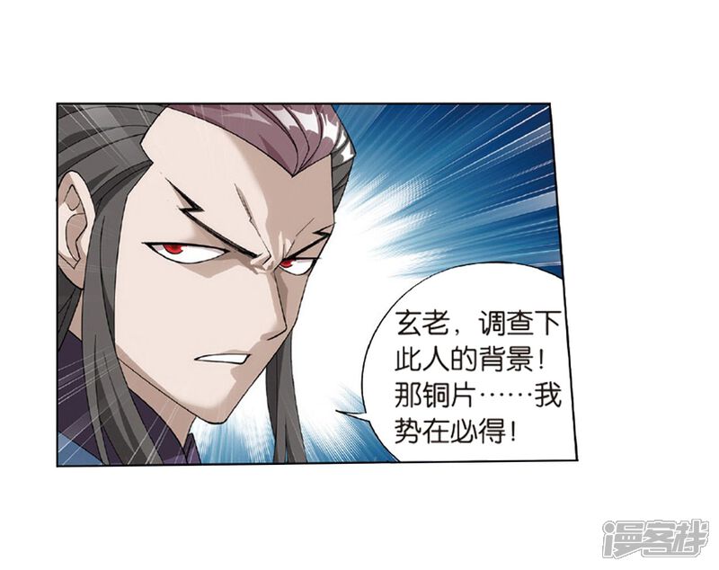 【斗破苍穹】漫画-（第792话 铜片的秘密（下））章节漫画下拉式图片-第10张图片