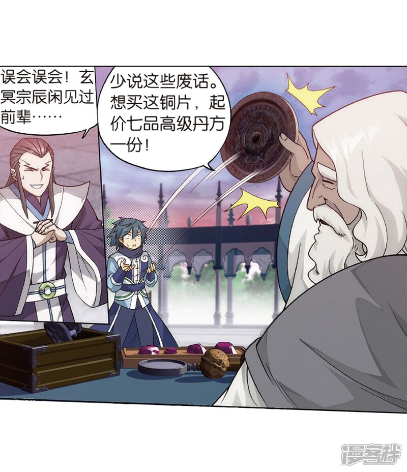 【斗破苍穹】漫画-（第791话 铜片的秘密（上））章节漫画下拉式图片-第24张图片