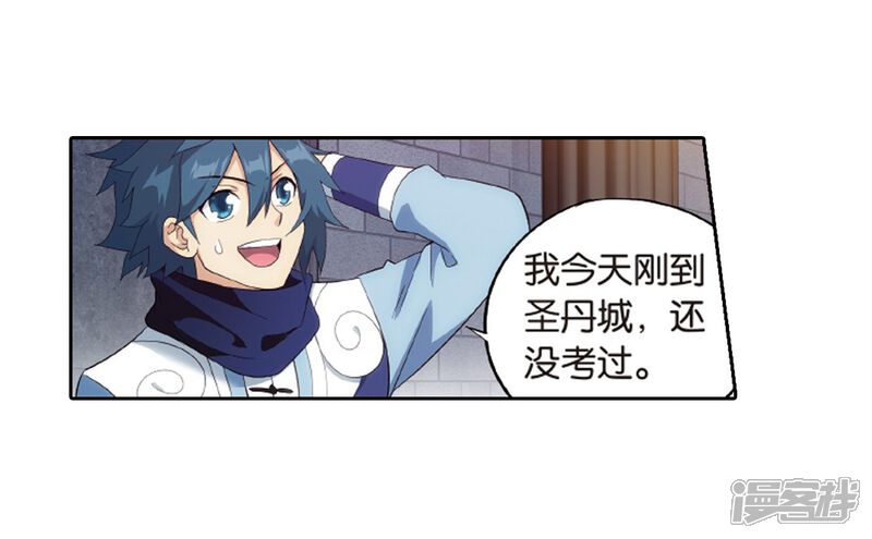 【斗破苍穹】漫画-（第789话 圣丹城（上））章节漫画下拉式图片-第37张图片