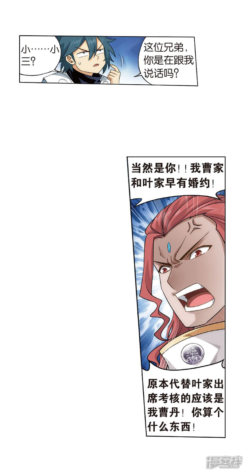 【斗破苍穹】漫画-（第793话 丹塔的考验（上））章节漫画下拉式图片-第9张图片