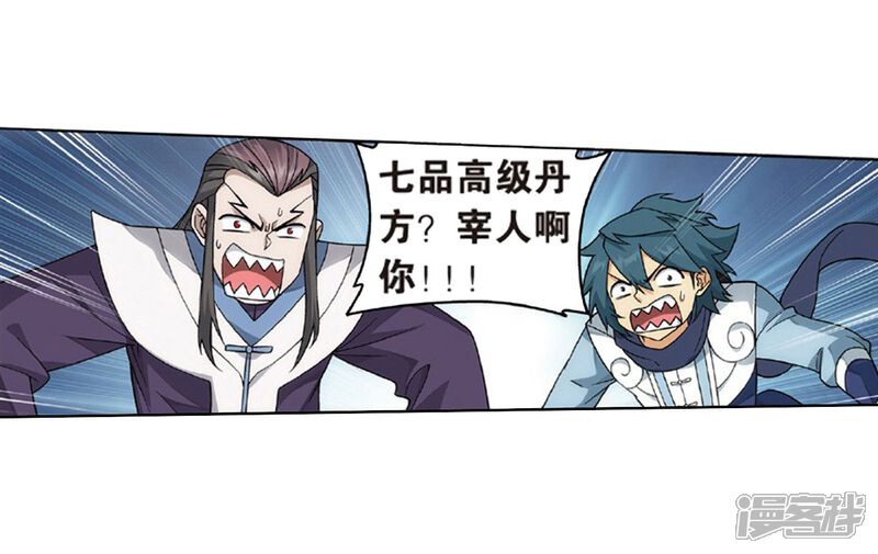 【斗破苍穹】漫画-（第791话 铜片的秘密（上））章节漫画下拉式图片-第25张图片