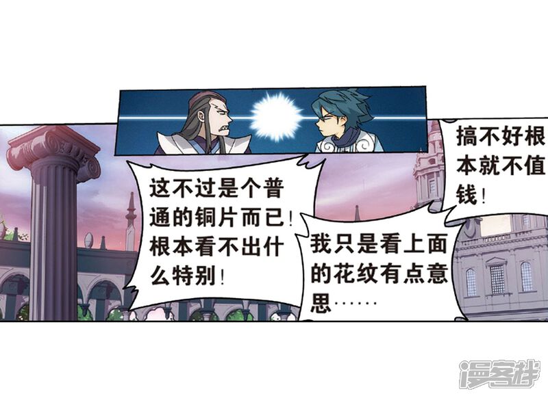 【斗破苍穹】漫画-（第791话 铜片的秘密（上））章节漫画下拉式图片-第26张图片