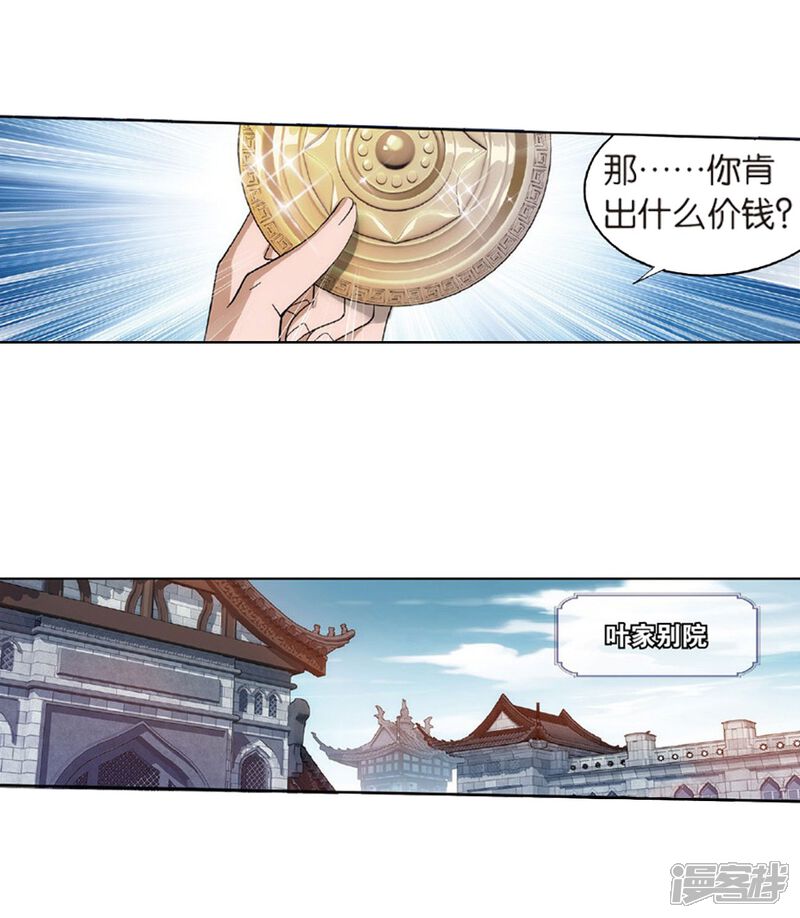 【斗破苍穹】漫画-（第792话 铜片的秘密（下））章节漫画下拉式图片-第13张图片