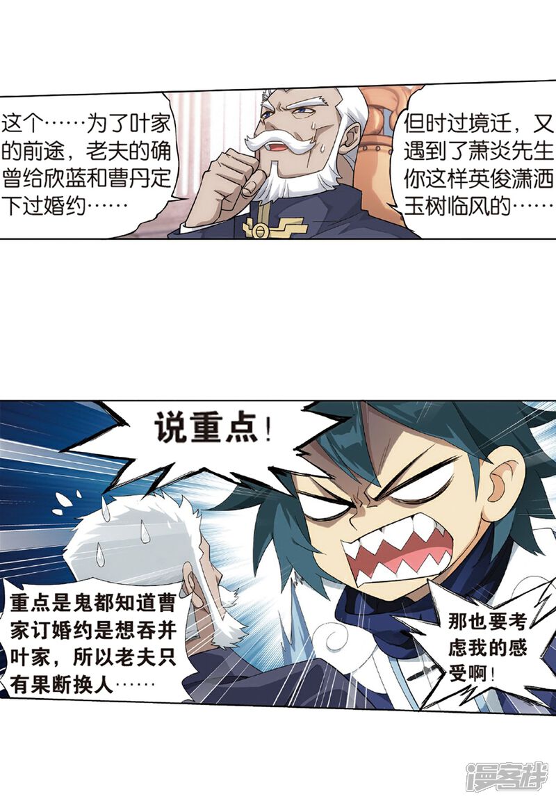 【斗破苍穹】漫画-（第793话 丹塔的考验（上））章节漫画下拉式图片-第11张图片