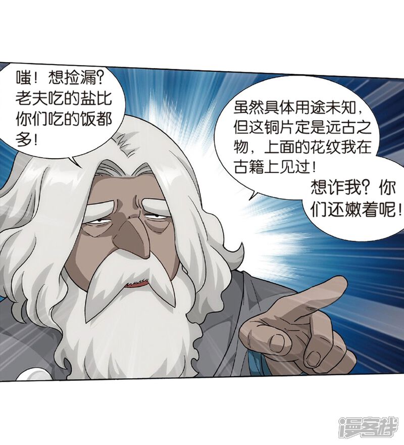 【斗破苍穹】漫画-（第791话 铜片的秘密（上））章节漫画下拉式图片-第28张图片