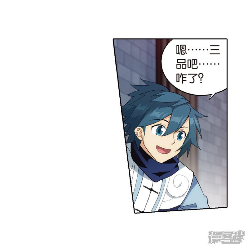 【斗破苍穹】漫画-（第789话 圣丹城（上））章节漫画下拉式图片-第39张图片
