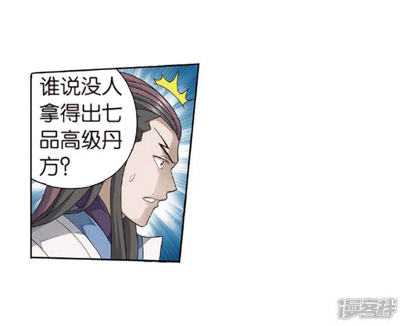 【斗破苍穹】漫画-（第791话 铜片的秘密（上））章节漫画下拉式图片-第32张图片