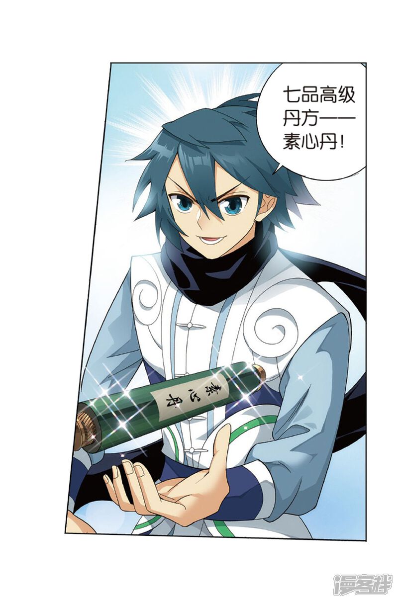 【斗破苍穹】漫画-（第791话 铜片的秘密（上））章节漫画下拉式图片-第33张图片