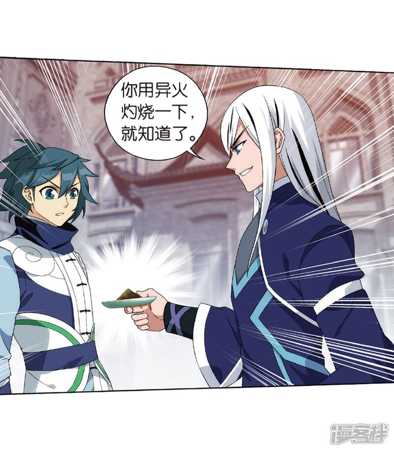 【斗破苍穹】漫画-（第792话 铜片的秘密（下））章节漫画下拉式图片-第20张图片