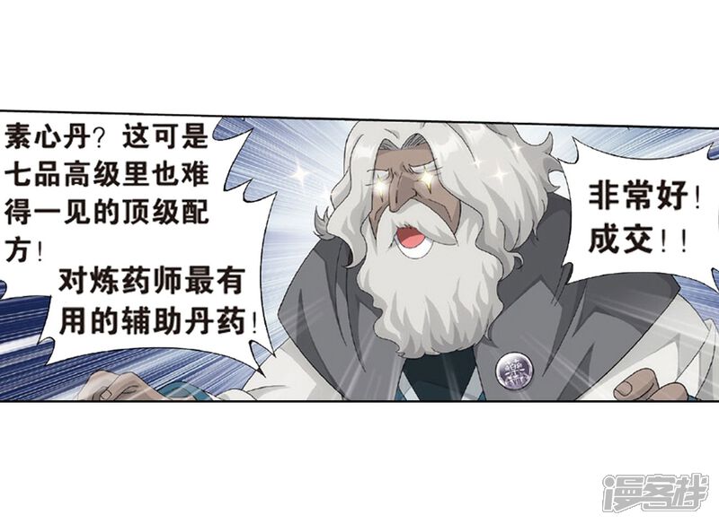 【斗破苍穹】漫画-（第791话 铜片的秘密（上））章节漫画下拉式图片-第34张图片
