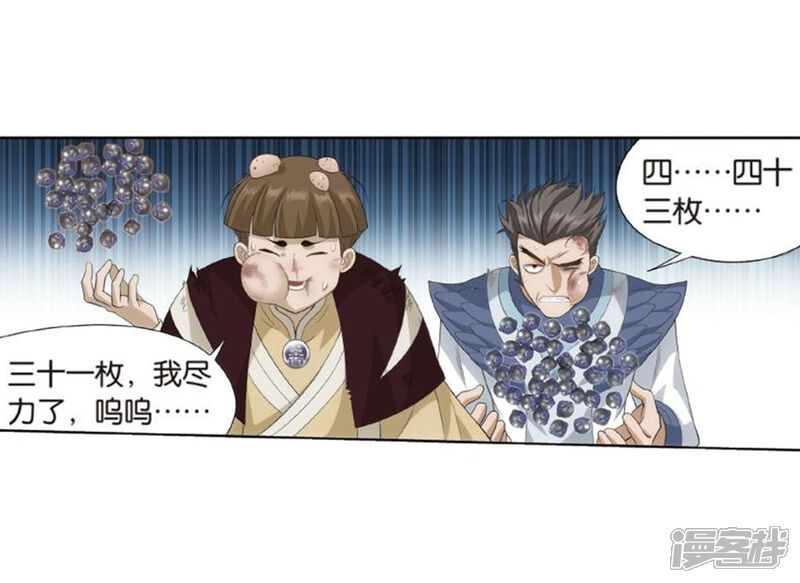【斗破苍穹】漫画-（第795话 妖女（上））章节漫画下拉式图片-第4张图片