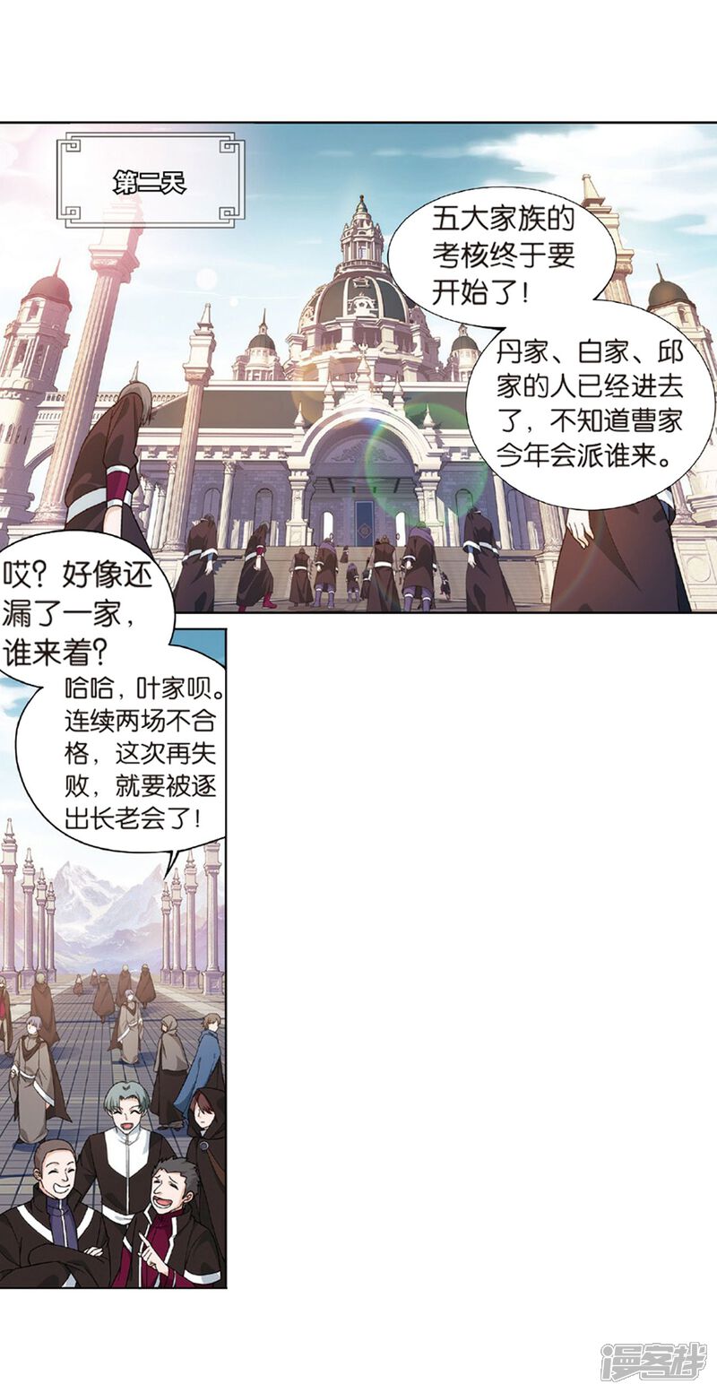 【斗破苍穹】漫画-（第792话 铜片的秘密（下））章节漫画下拉式图片-第25张图片