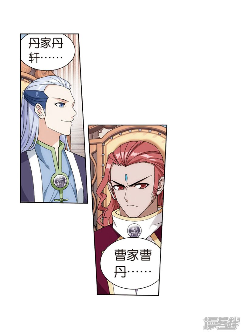 【斗破苍穹】漫画-（第793话 丹塔的考验（上））章节漫画下拉式图片-第21张图片