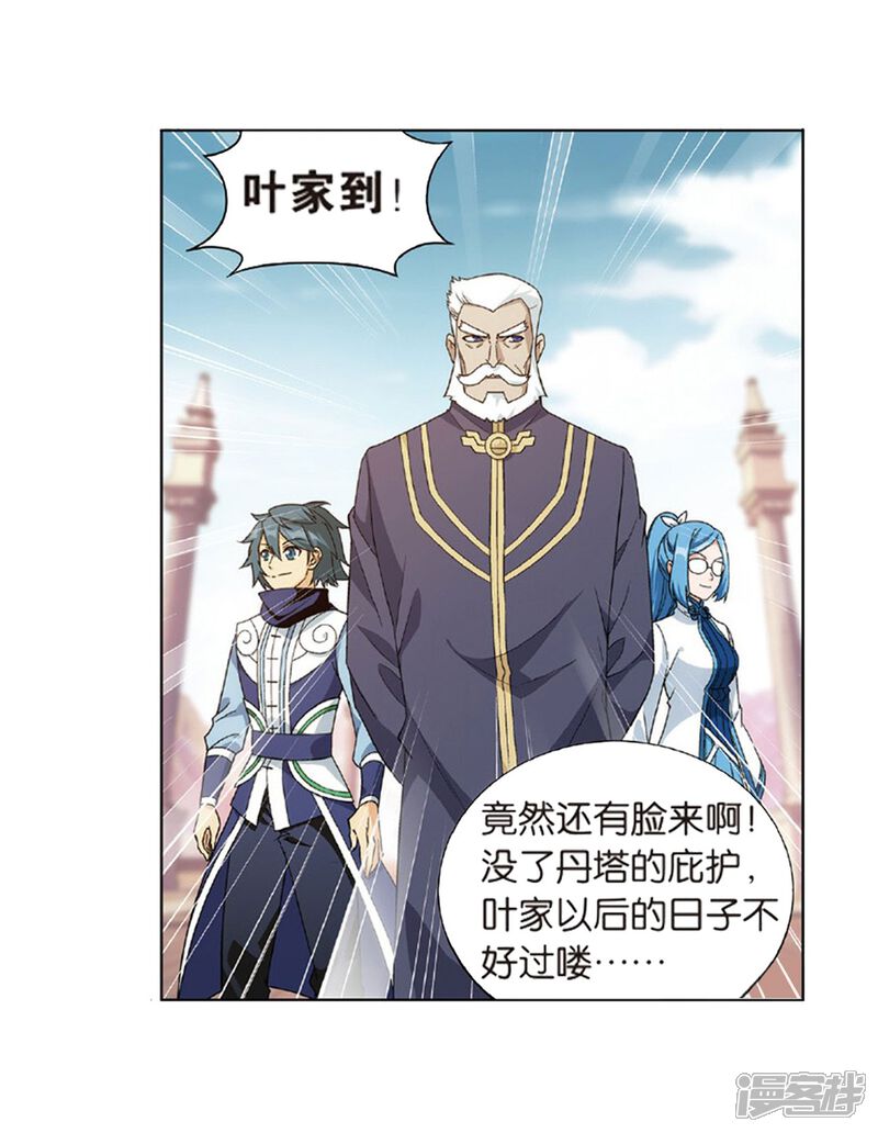 【斗破苍穹】漫画-（第792话 铜片的秘密（下））章节漫画下拉式图片-第26张图片