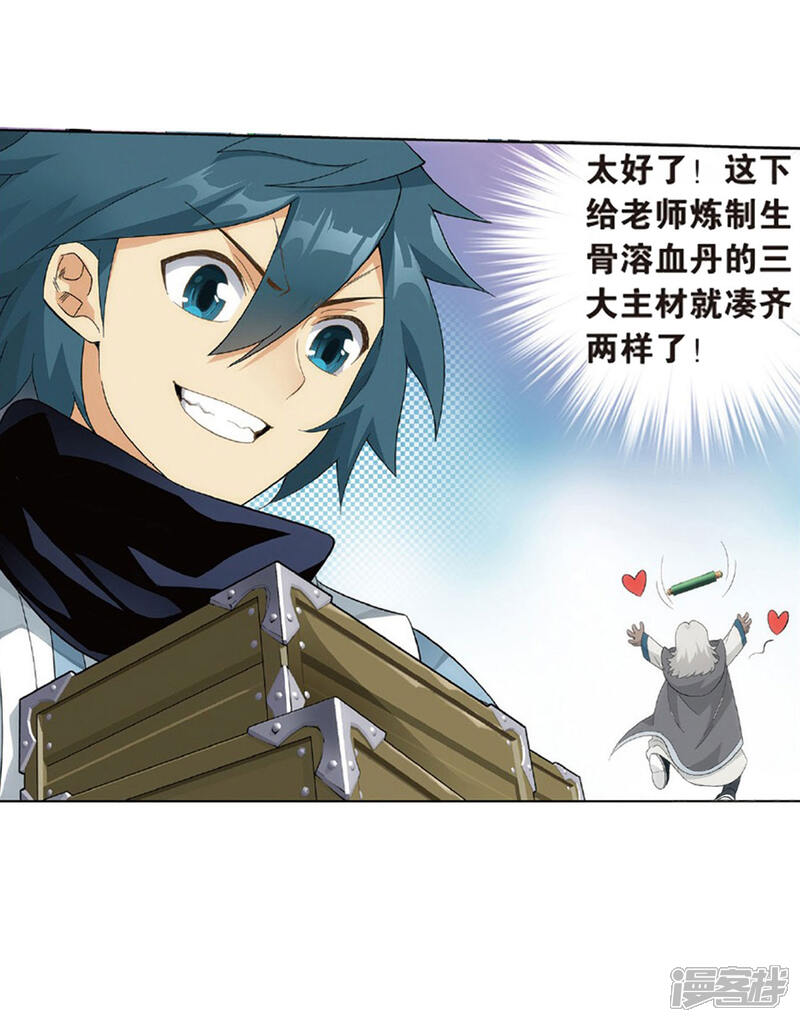 【斗破苍穹】漫画-（第791话 铜片的秘密（上））章节漫画下拉式图片-第37张图片