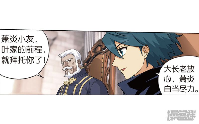 【斗破苍穹】漫画-（第792话 铜片的秘密（下））章节漫画下拉式图片-第28张图片
