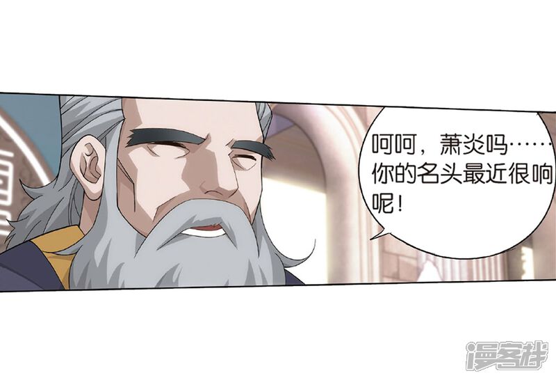 【斗破苍穹】漫画-（第793话 丹塔的考验（上））章节漫画下拉式图片-第25张图片
