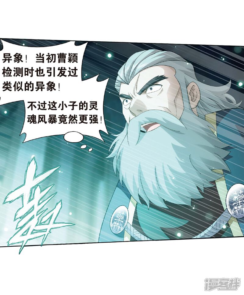 【斗破苍穹】漫画-（第794话 丹塔的考验（下））章节漫画下拉式图片-11.jpg