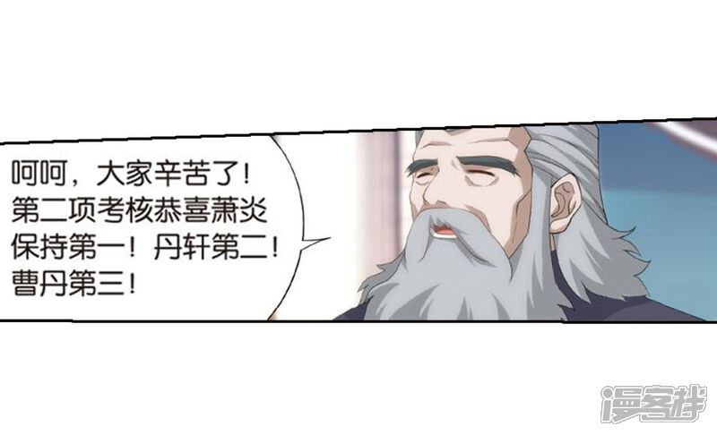 【斗破苍穹】漫画-（第795话 妖女（上））章节漫画下拉式图片-第11张图片