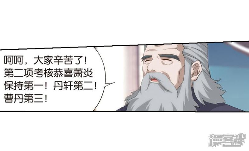 【斗破苍穹】漫画-（第795话 妖女（上））章节漫画下拉式图片-11.jpg