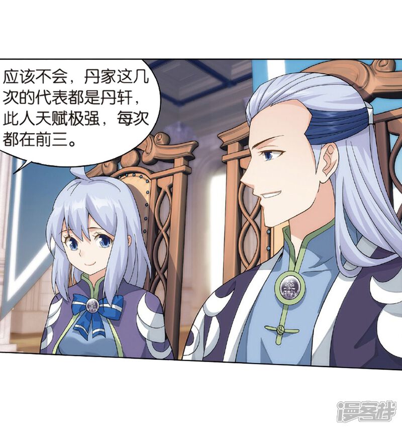 【斗破苍穹】漫画-（第792话 铜片的秘密（下））章节漫画下拉式图片-第31张图片