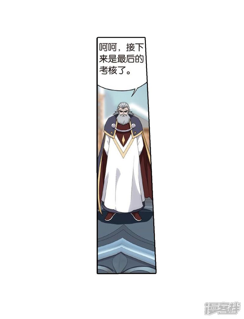 【斗破苍穹】漫画-（第795话 妖女（上））章节漫画下拉式图片-第14张图片