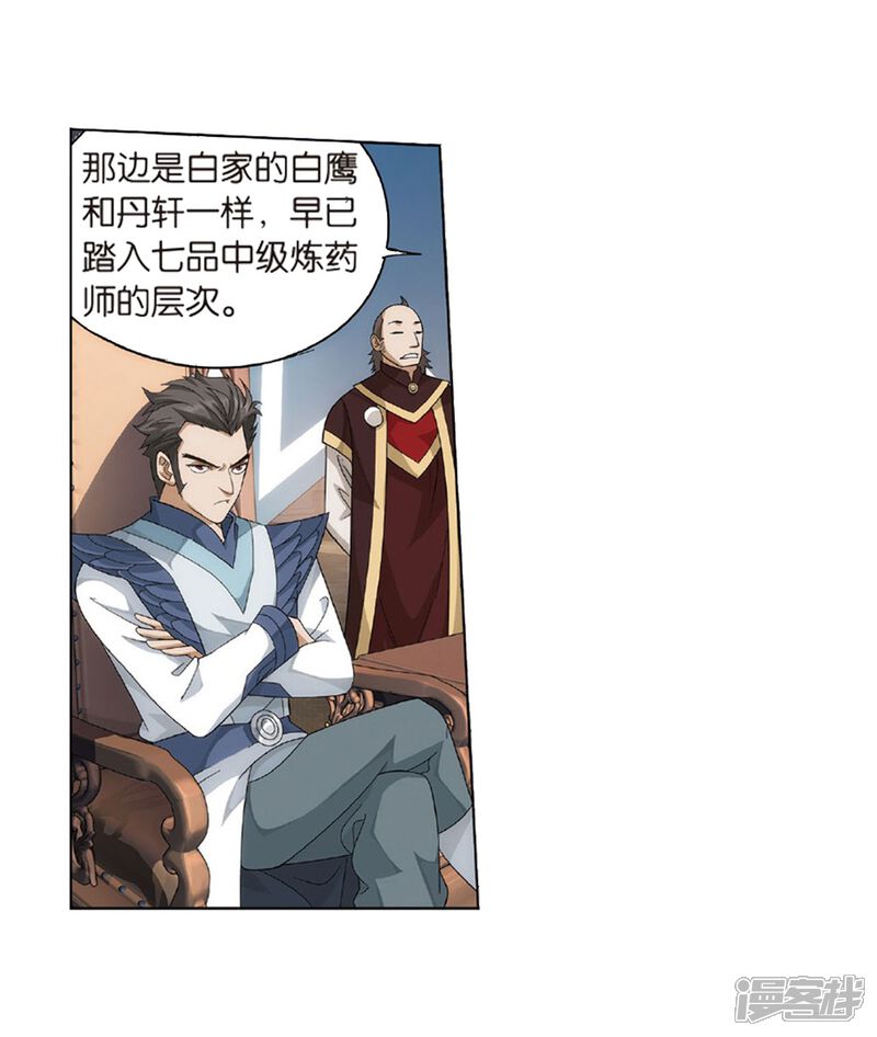 【斗破苍穹】漫画-（第792话 铜片的秘密（下））章节漫画下拉式图片-第32张图片