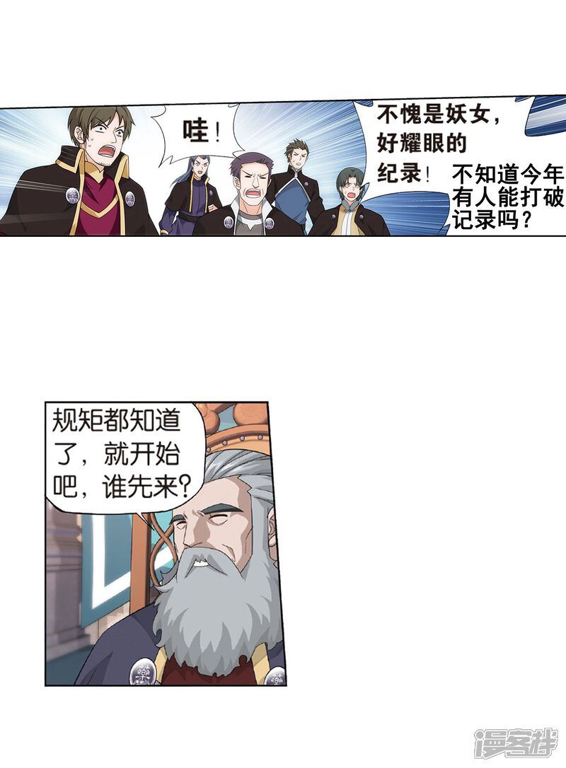 【斗破苍穹】漫画-（第793话 丹塔的考验（上））章节漫画下拉式图片-第34张图片