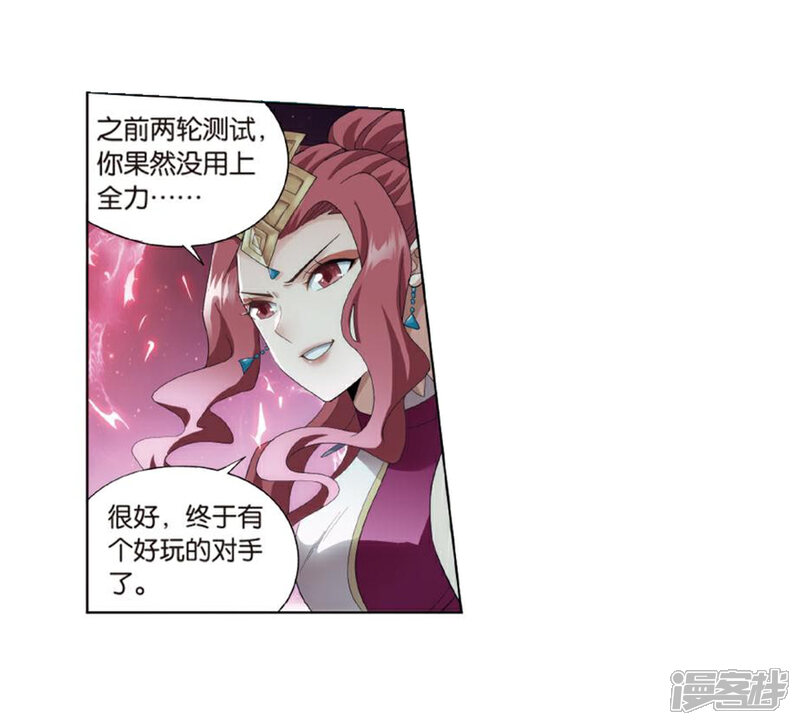 【斗破苍穹】漫画-（第796话 妖女（下））章节漫画下拉式图片-第12张图片