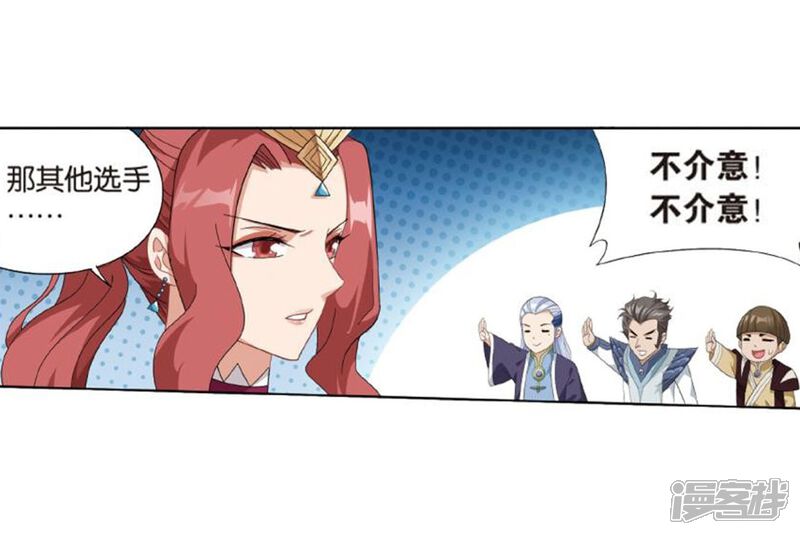 【斗破苍穹】漫画-（第795话 妖女（上））章节漫画下拉式图片-第23张图片